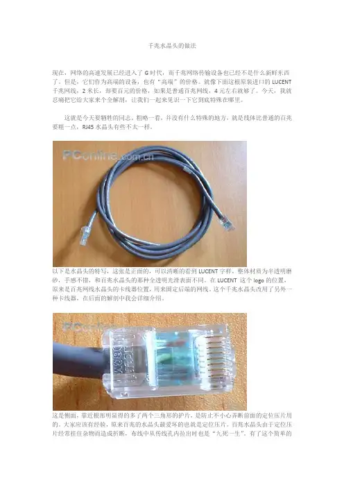 千兆水晶头的做法