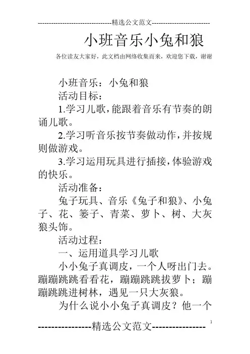 小班音乐小兔和狼_1