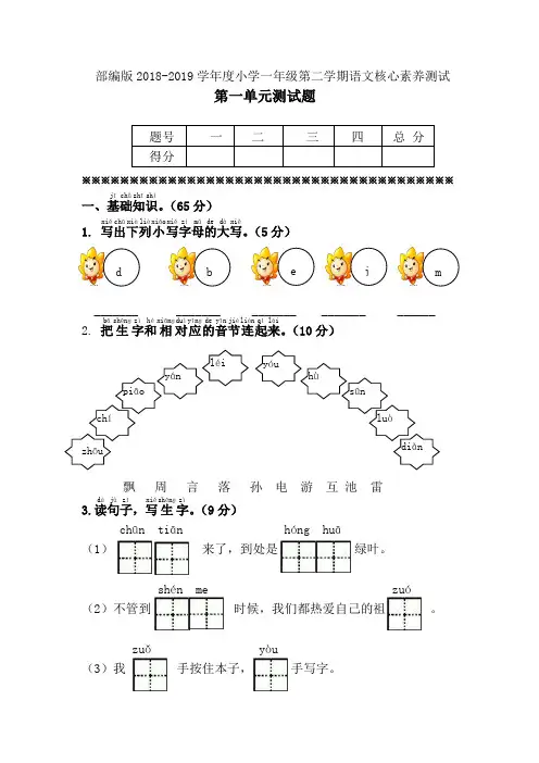 人教版一年级语文下册(全册1-8单元)各单元测试卷