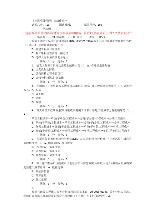 14秋天大《建设项目管理》在线作业