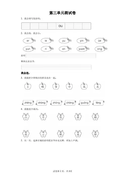 人教版语文一年级下册第三单元测试卷(三星,含答案)