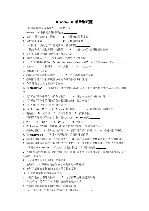Windows XP单元测试题