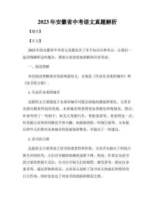 2023年安徽省中考语文真题解析
