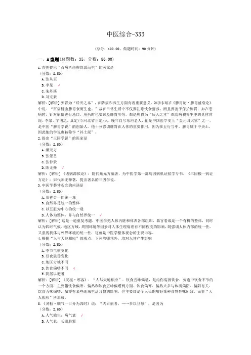 考研中医综合-333