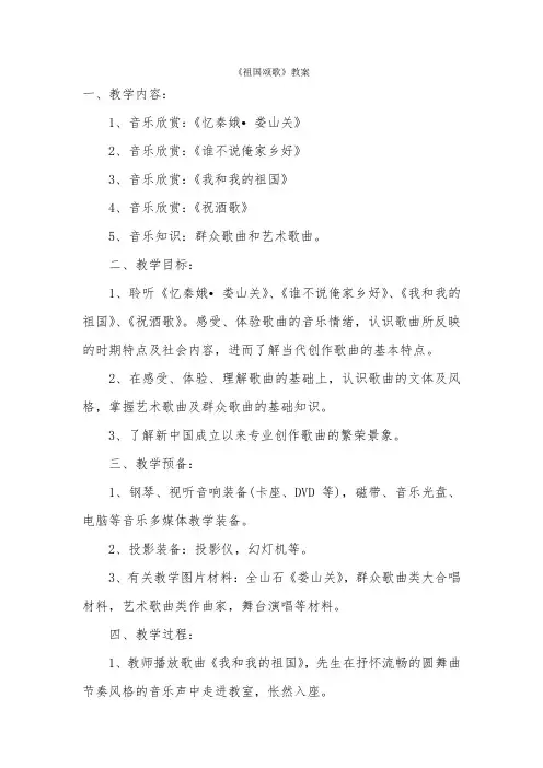 《祖国颂歌》教案-经典教学教辅文档