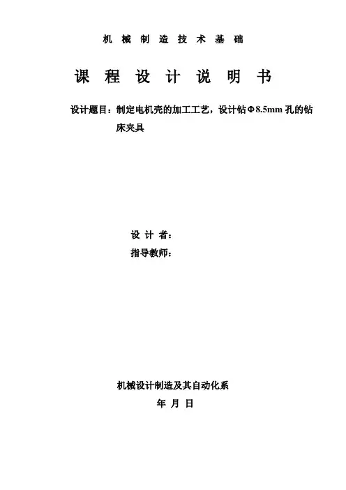 电机壳的加工工艺设计