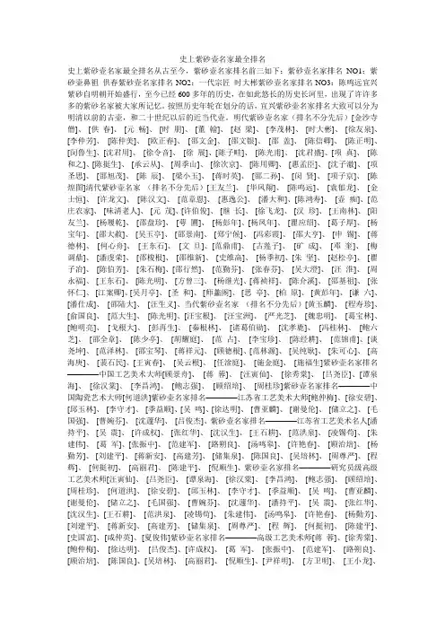 史上紫砂壶名家最全排名