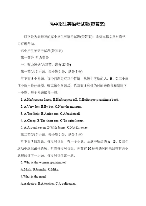 高中招生英语考试题(带答案)