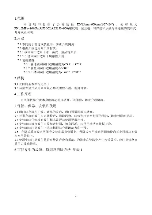 止回阀说明书