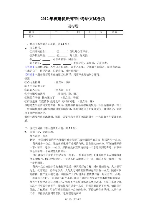 2012年福建省泉州市中考语文试卷(J)
