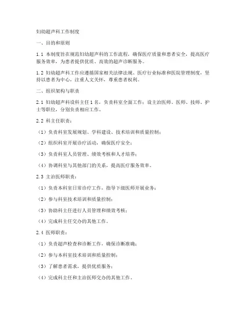 妇幼超声科工作制度