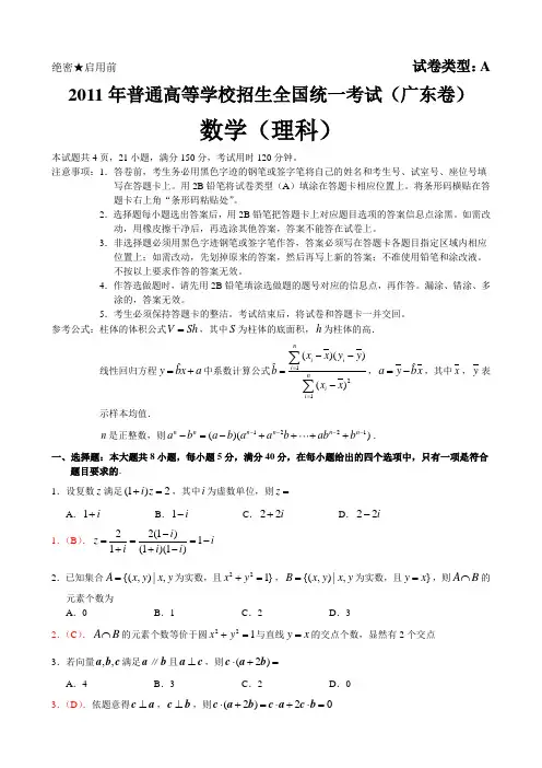 2011年高考试题数学理(广东卷)解析版