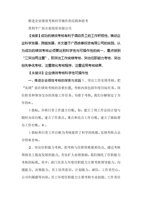 推进企业绩效考核科学操作的实践和思考