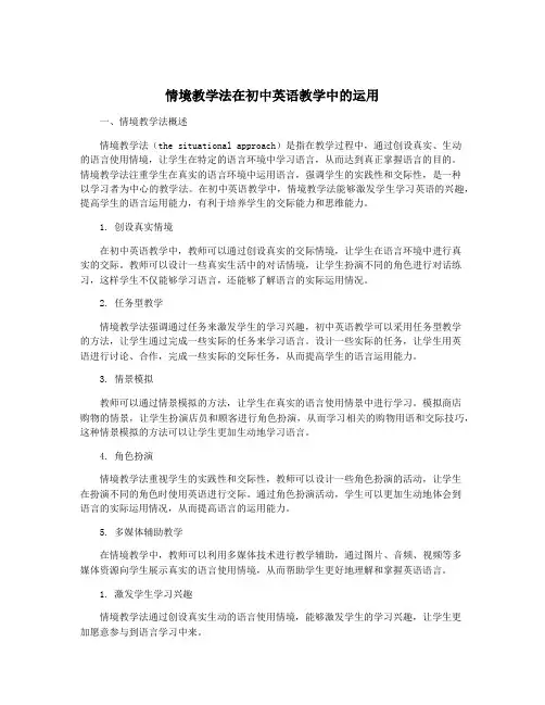 情境教学法在初中英语教学中的运用