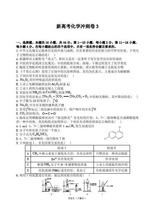 新高考化学冲刺卷3