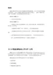 ANSYS动力学瞬态分析--缩减法