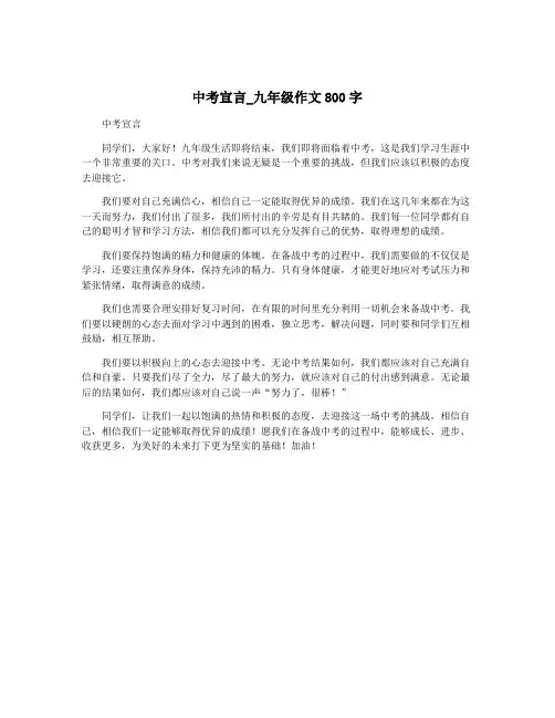 中考宣言_九年级作文800字