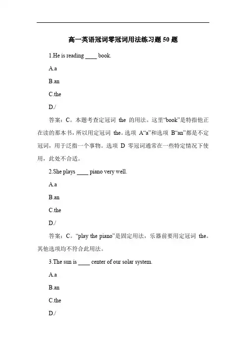 高一英语冠词零冠词用法练习题50题