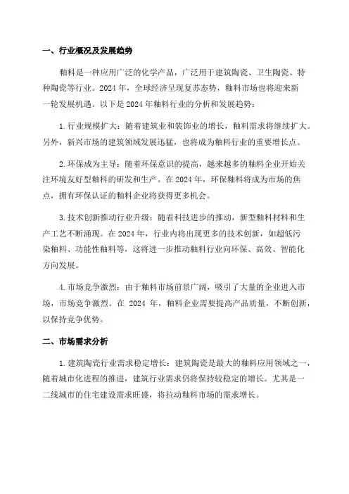 2024年釉料行业分析报告