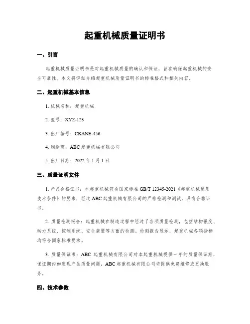 起重机械质量证明书