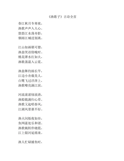 《渔歌子》古诗全首