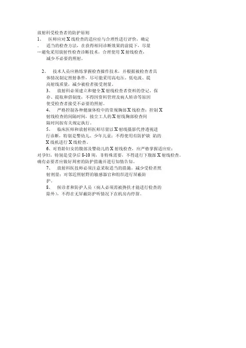 放射科受检查者的防护原则