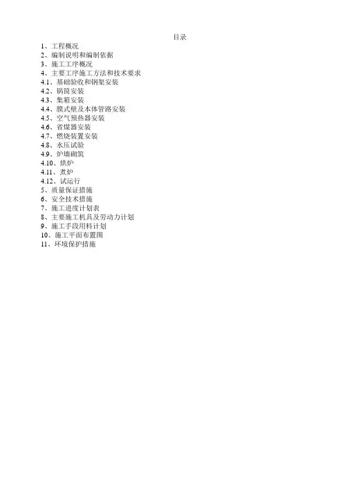 75th循环流化床锅炉安装方案
