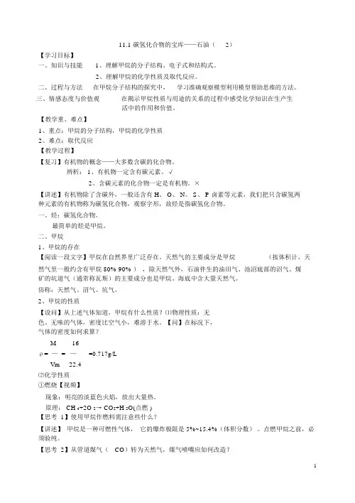 高中化学——甲烷