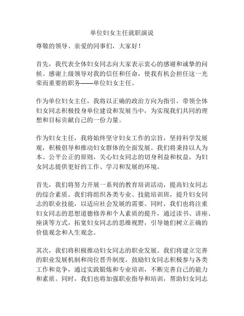 单位妇女主任就职演说