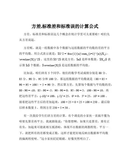 方差,标准差和标准误的计算公式