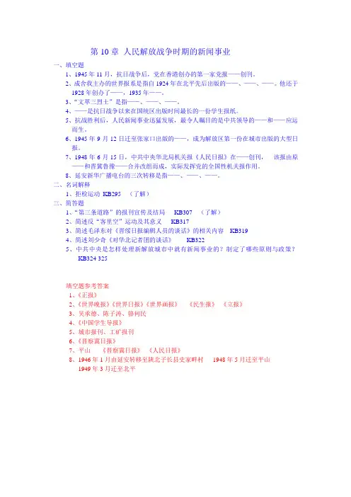 中国新闻传播史之习题模拟10_史_