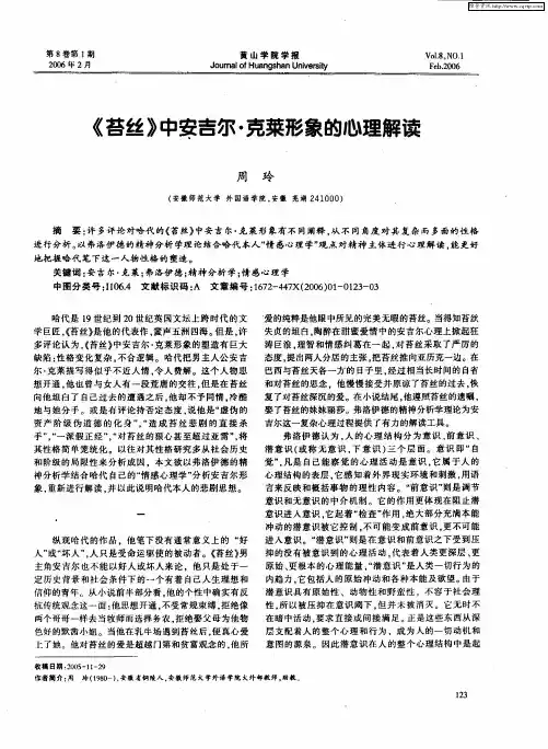 《苔丝》中安吉尔·克莱形象的心理解读