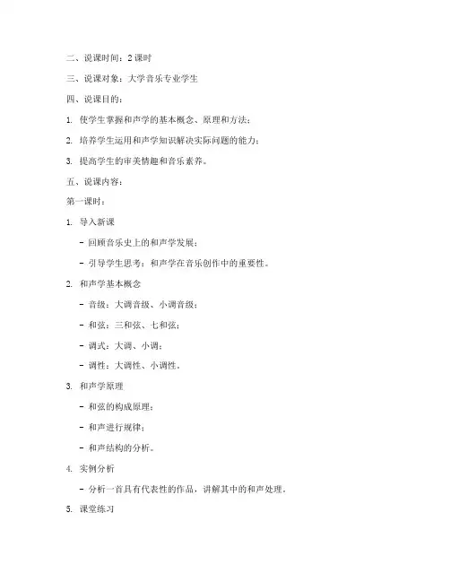 大学乐理课说课教案