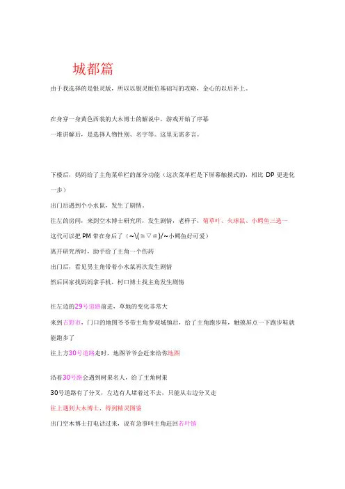 口袋妖怪金心银魂攻略及金手指