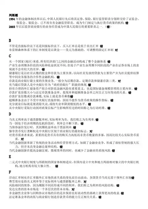 金融学判断题【精选文档】