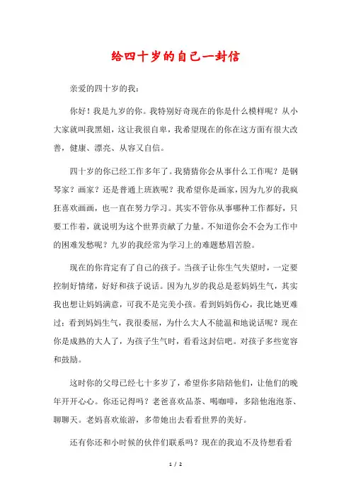 给四十岁的自己一封信