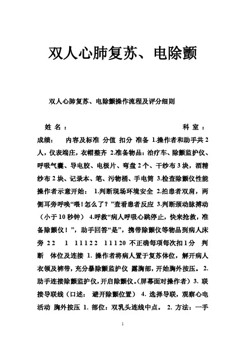 双人心肺复苏、电除颤