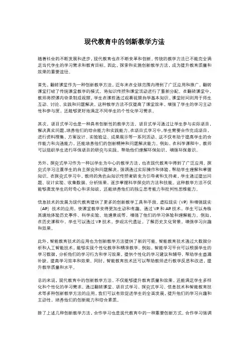 现代教育中的创新教学方法