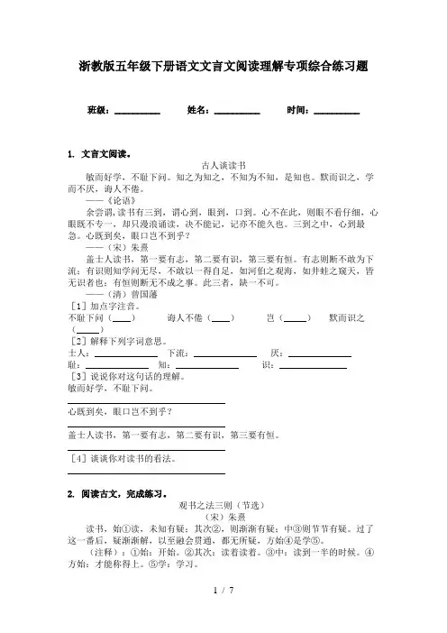 浙教版五年级下册语文文言文阅读理解专项综合练习题