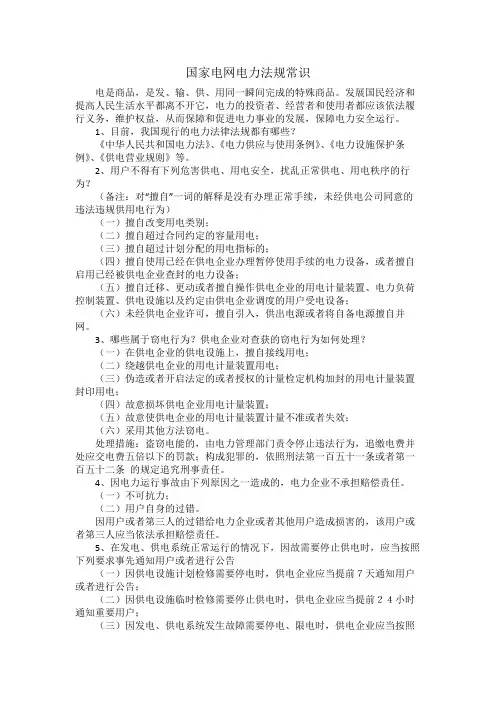 电力法相关知识