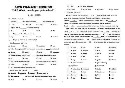 Unit 2 假期单元小卷2022-2023学年人教版七年级英语下册