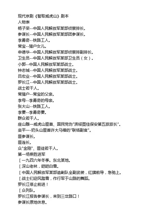 现代京剧《智取威虎山》剧本