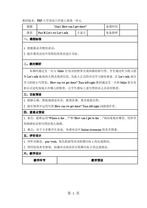 精选-六年级上册英语教案Unit1 B Let’s talk   人教PEP