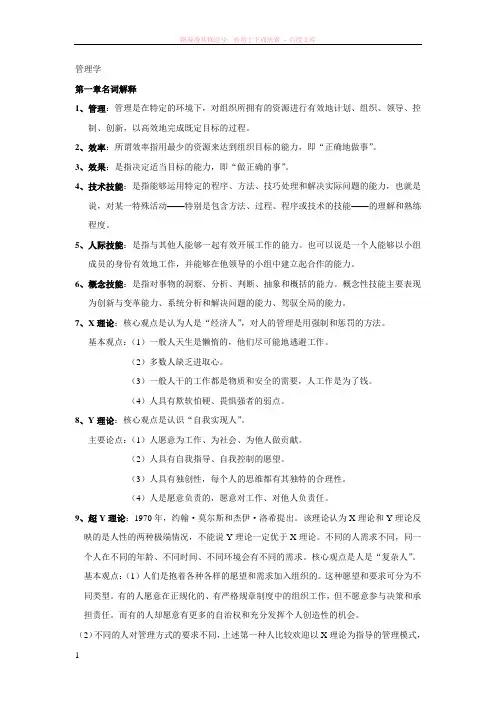 管理学名词解释部分 