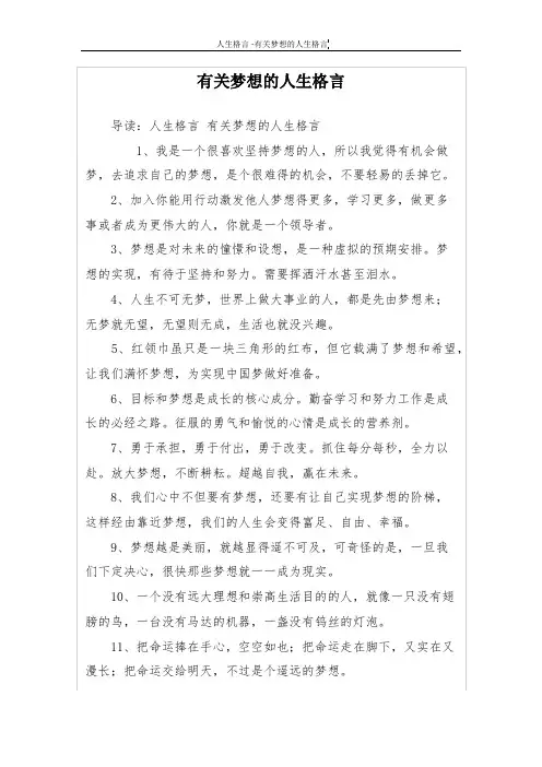 有关梦想的人生格言