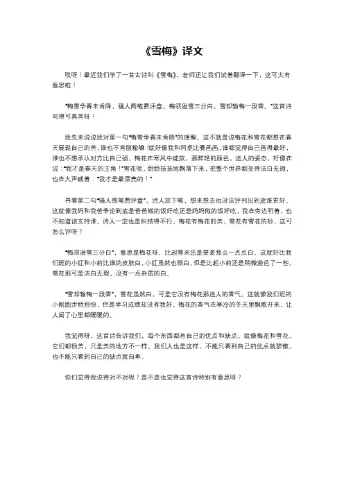 《雪梅》译文