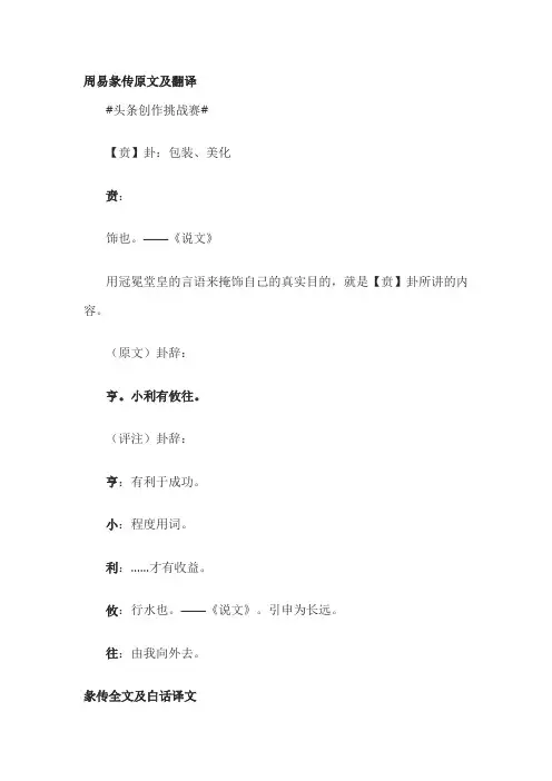 周易彖辞原文和译注