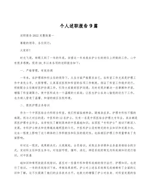 个人述职报告9篇
