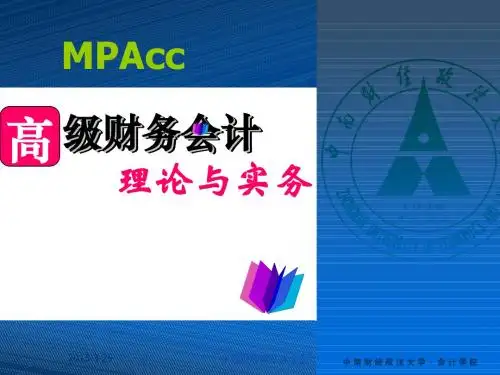 中南财经政法大学会计学院现金流量表课件