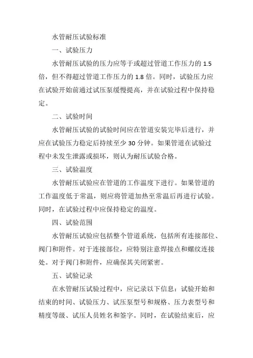 水管耐压试验标准